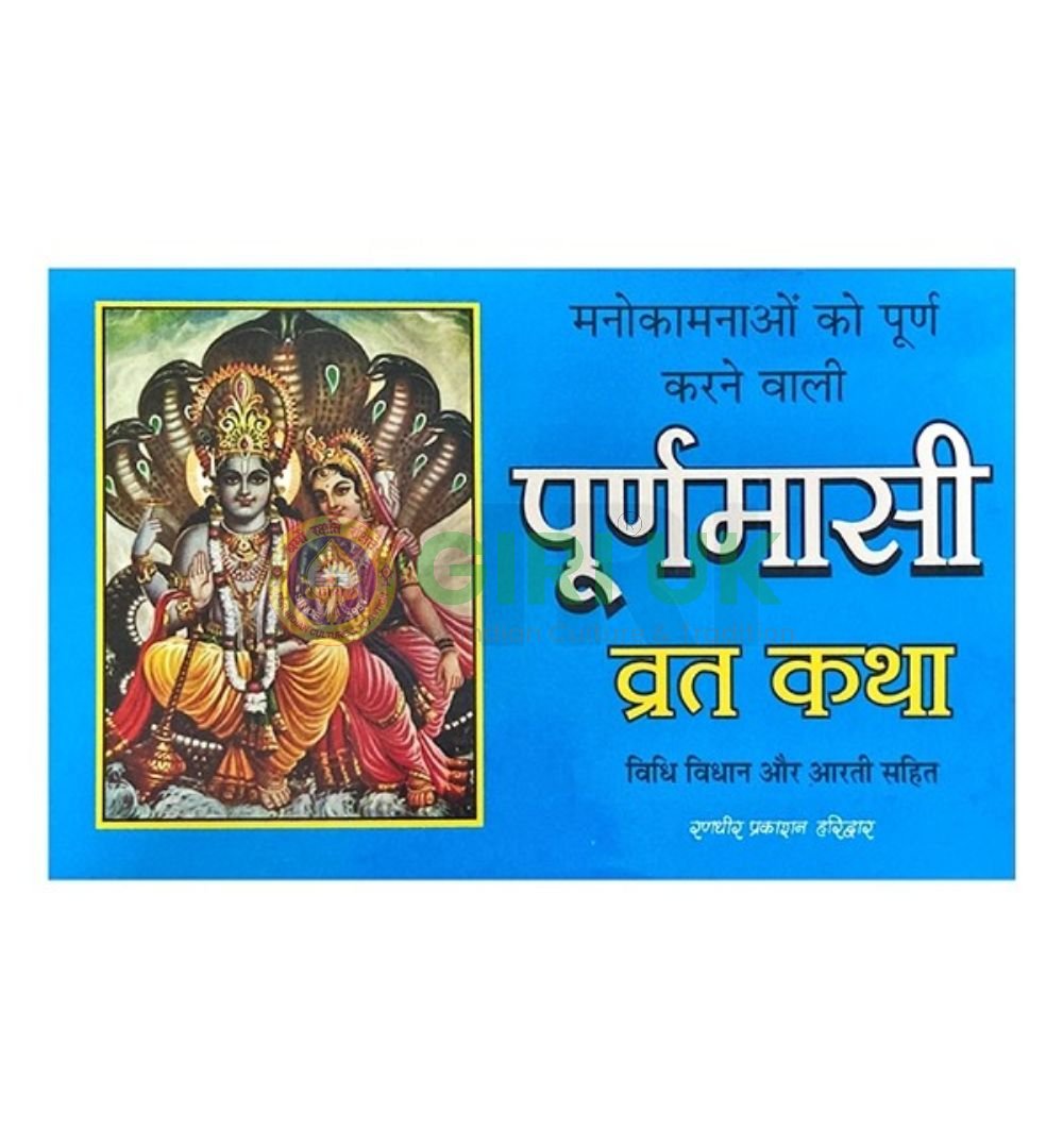 Poornamasi vrat katha