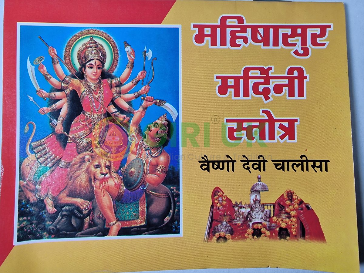 Mahishasurmadini stotra