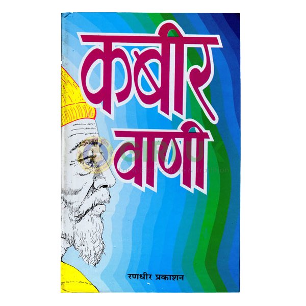 Kabir Vaani – Hindi