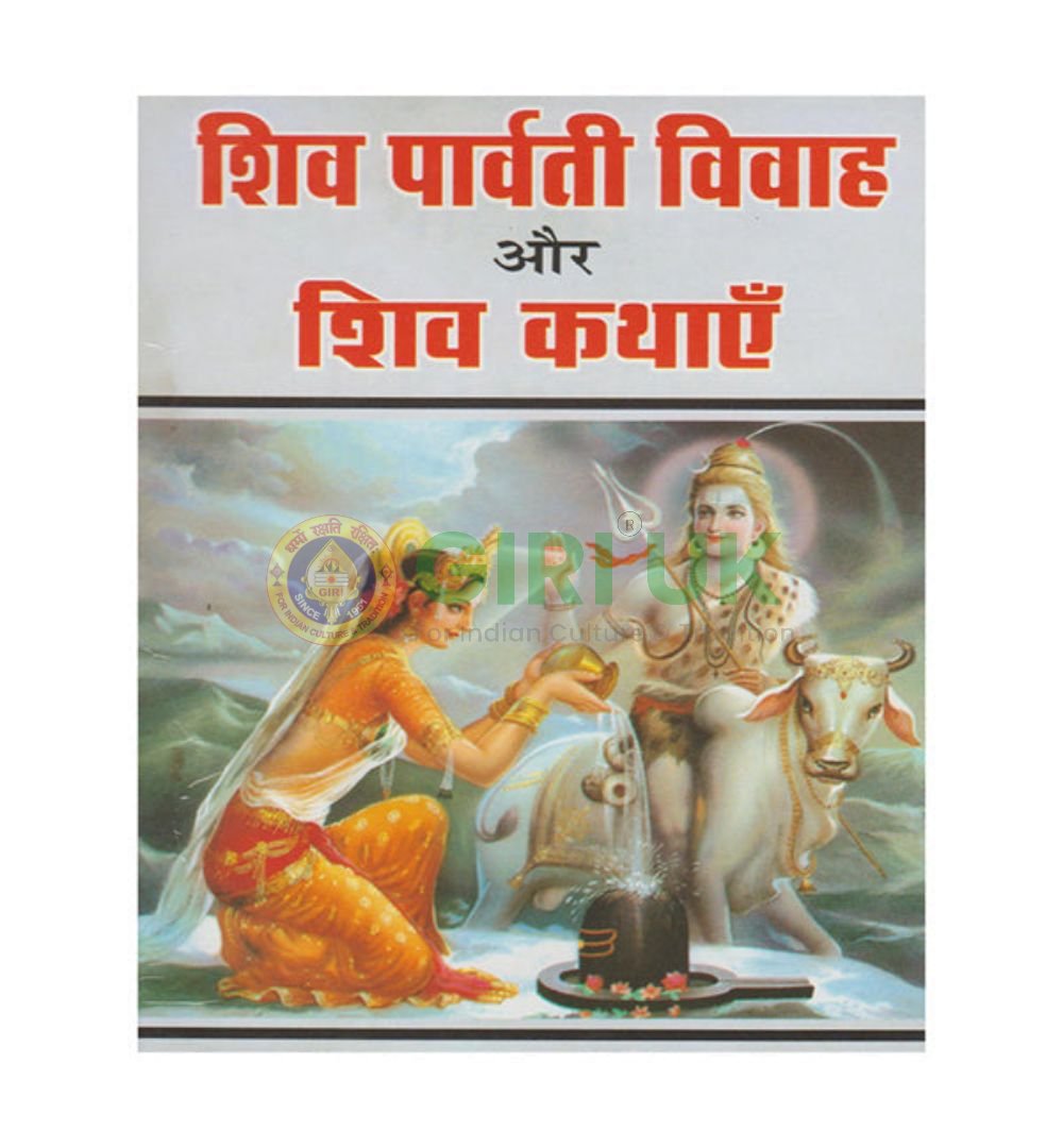 Shiv-Parvati Vivah aur Shiv Kathaye in Hindi