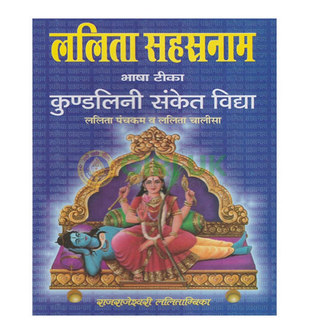 Sri Lalitha Sahasranamam Book in Hindi