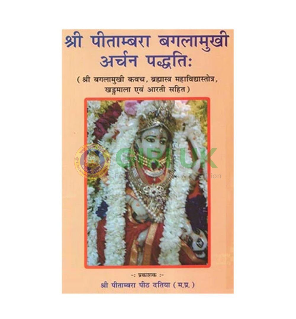 Sri Pitambara Bagalamukhi Archana Vidhi in Sanskrit/Hindi