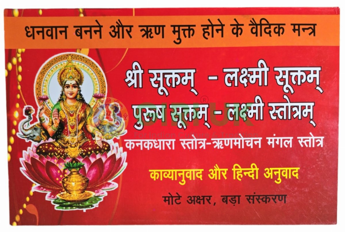 Shree Suktam Laxmi Suktam Purush Suktam Laxmi Stotram Kanakdhara Stotram – SB – Hindi