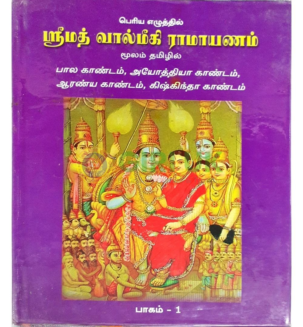 Srimad Valmiki Ramayanam 2 Volumes Bold