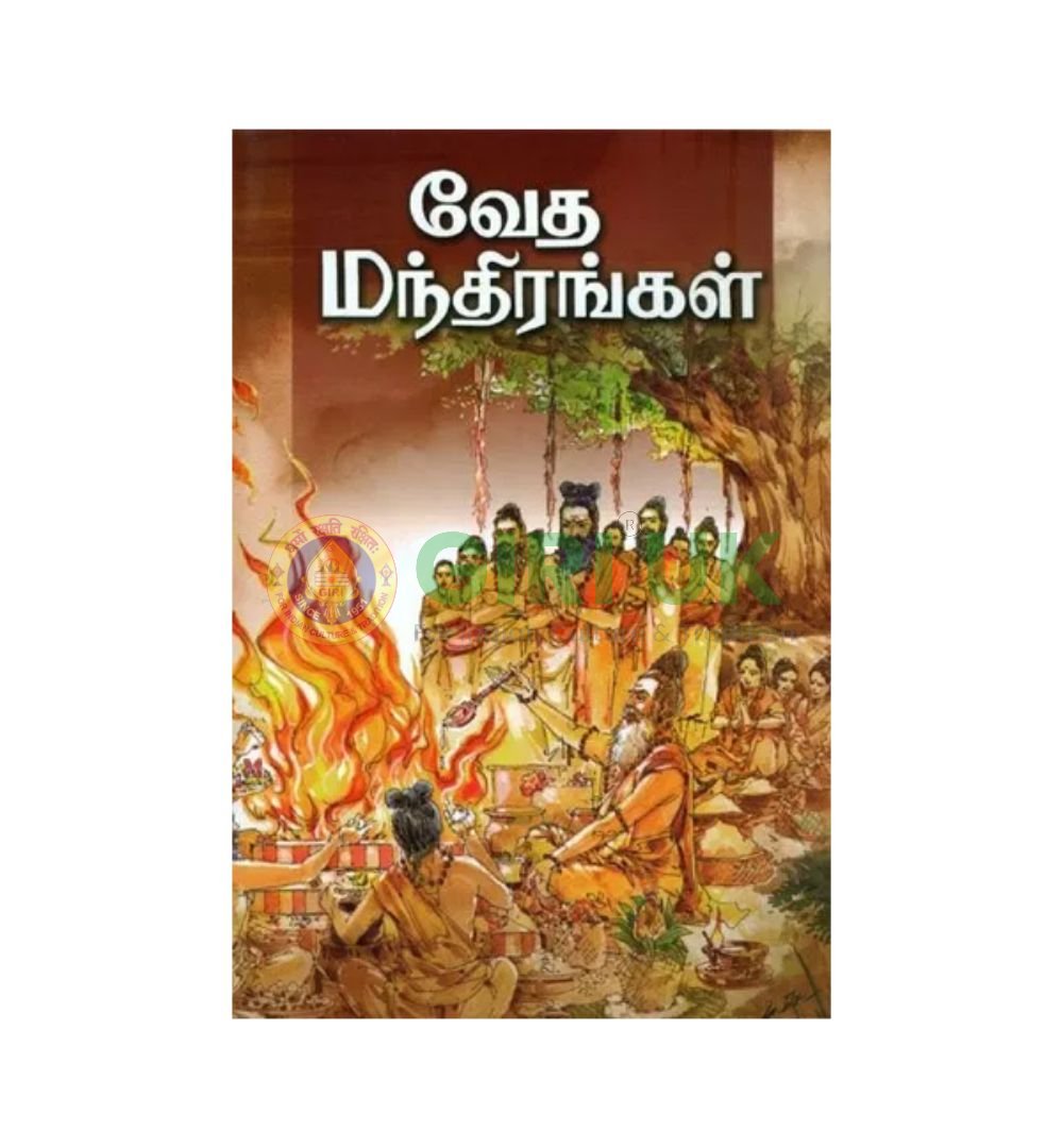 Veda Mantrangal – Tamil