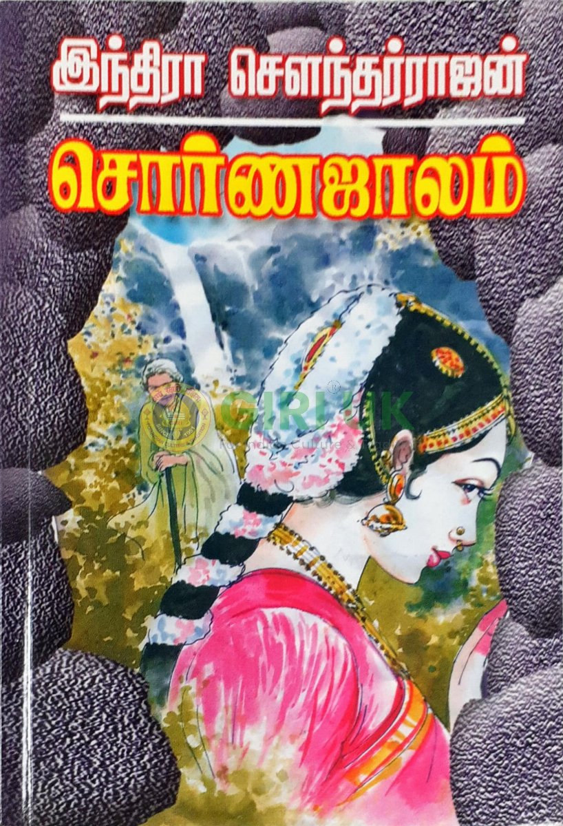 Sorna Jalam