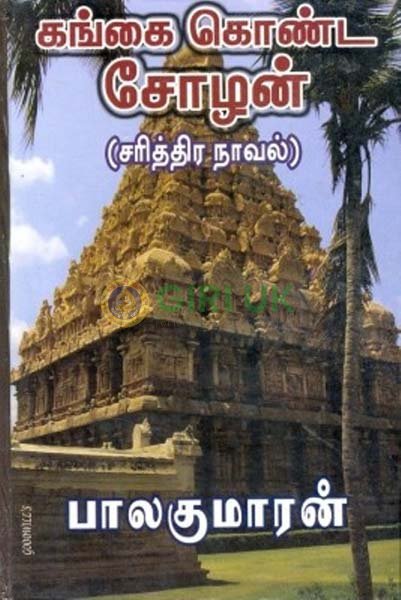 Gangai Konda Chozhan - Vol - 1 - Tamil