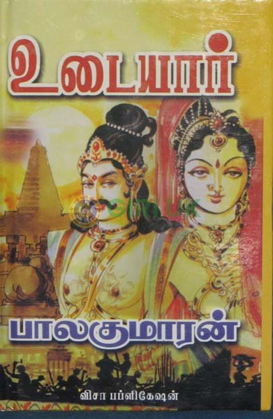 Udaiyar  –  (Vol – 1) – Tamil