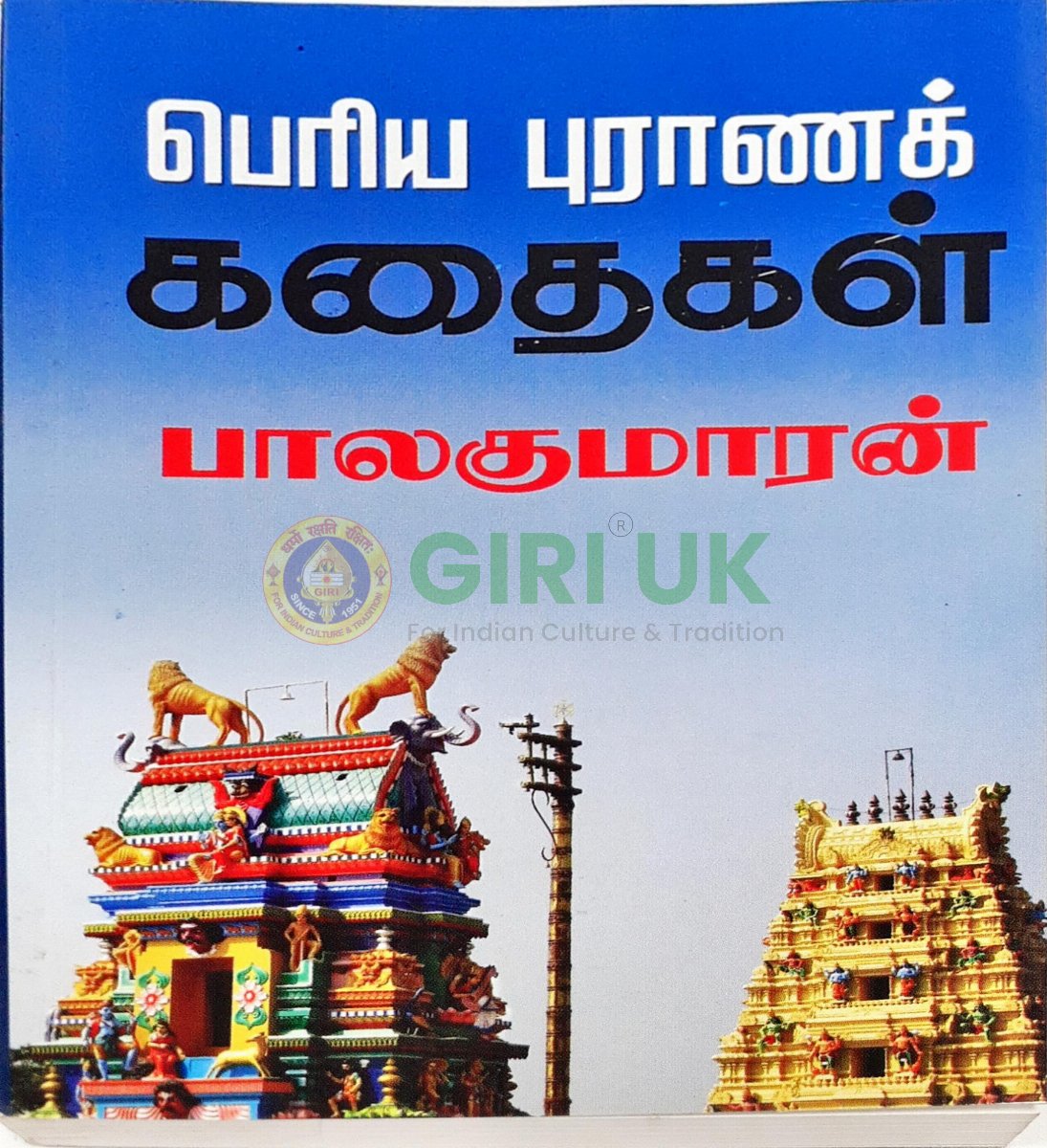 Periya Purana Kathaikal