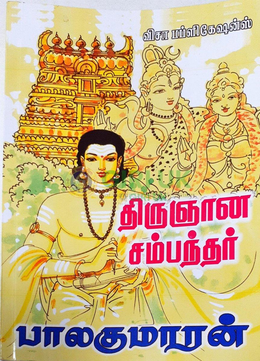 Thirugnanasambandar