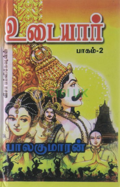 Udaiyar  –  (Vol – 2) – Tamil