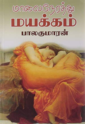 Maalai Nerathu Mayakkam