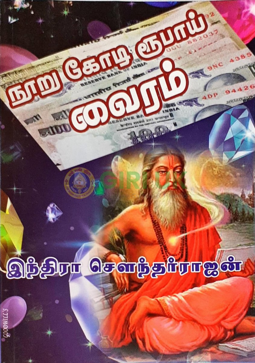 Nooru Kodi Rupai Vairam