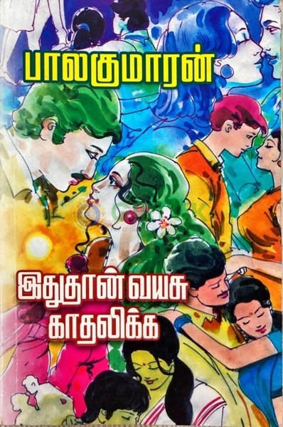 Idhuthan Vayasu Kadhalikka