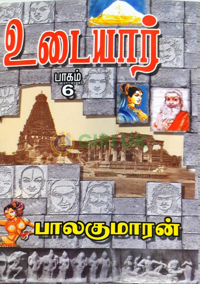 Udaiyar  –  (Vol – 6) – Tamil