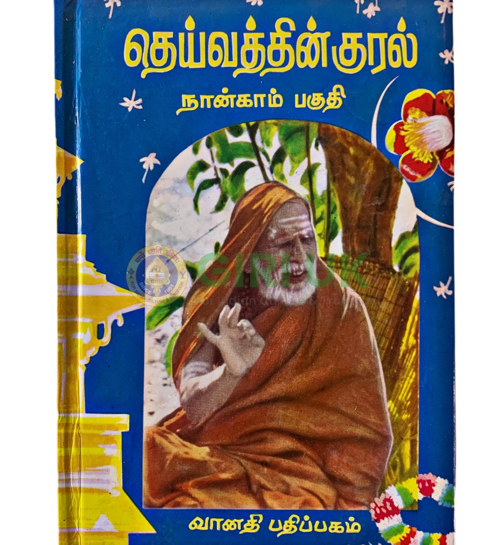 Deivathin Kural - (Vol - 4)