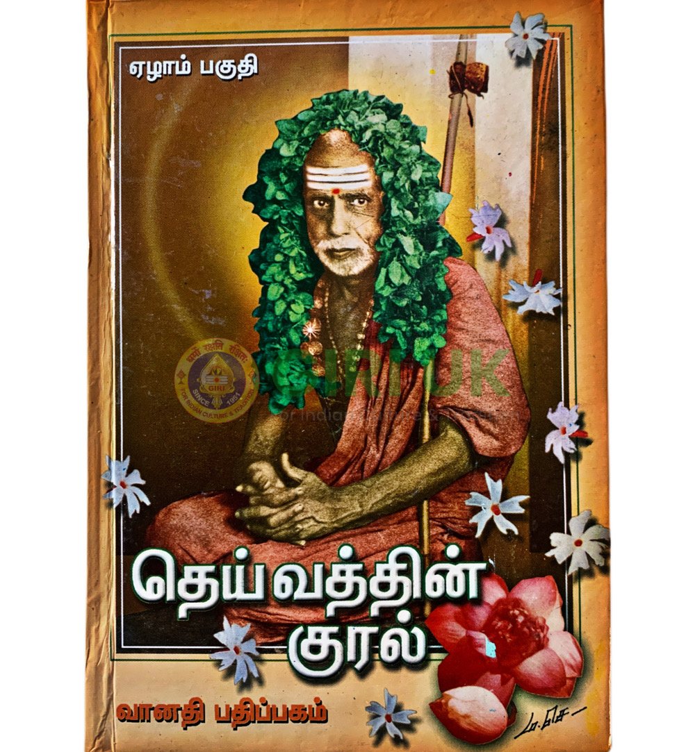 Deivathin Kural - (Vol - 7)