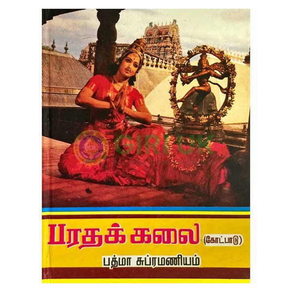 Bharathakalai Kotpadu – Tamil