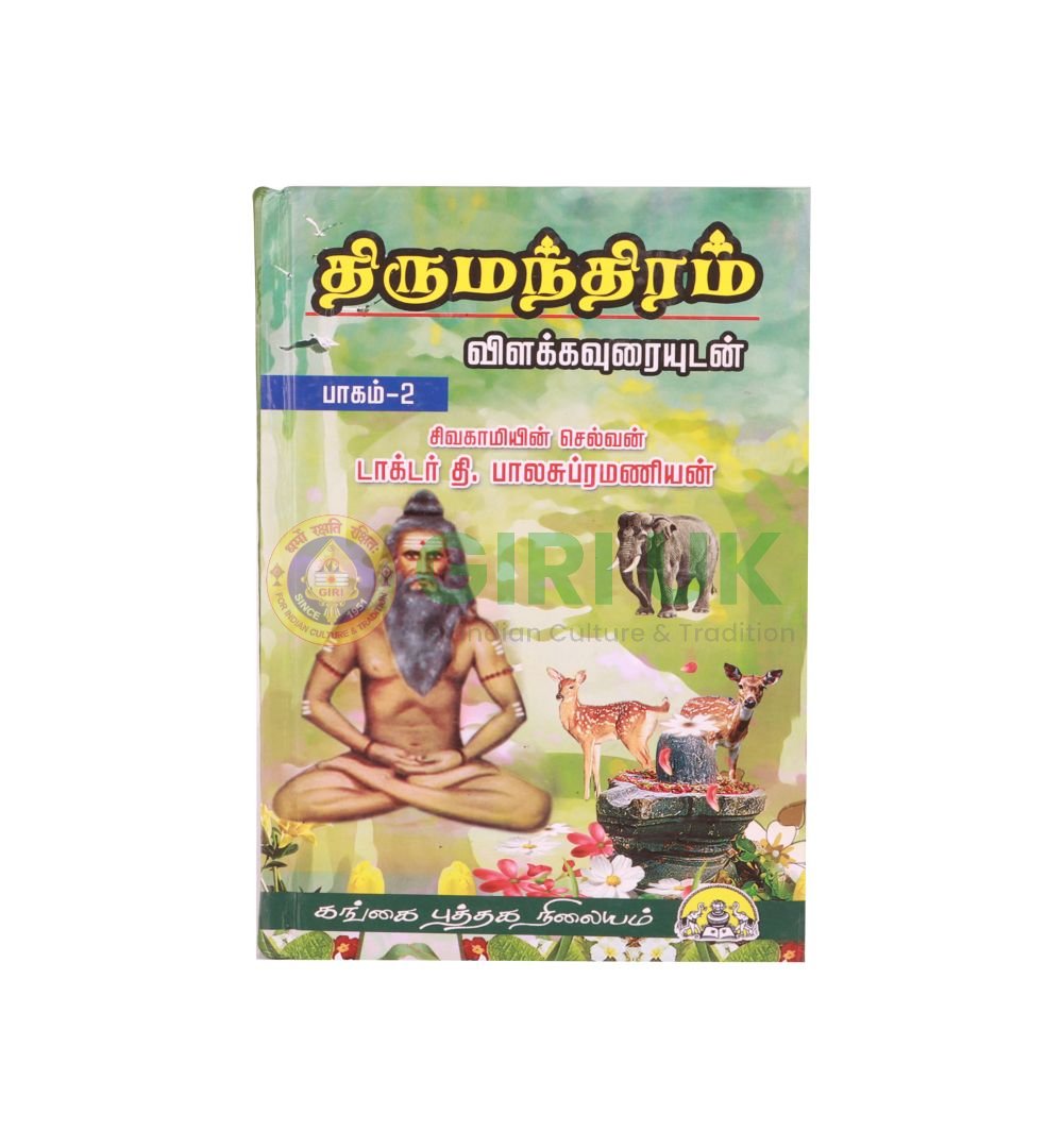 Thirumanthiram – Vilakkavuraiyudan –  Vol – 2