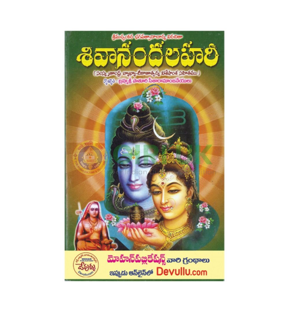 Sivananda Lahari   - Telugu