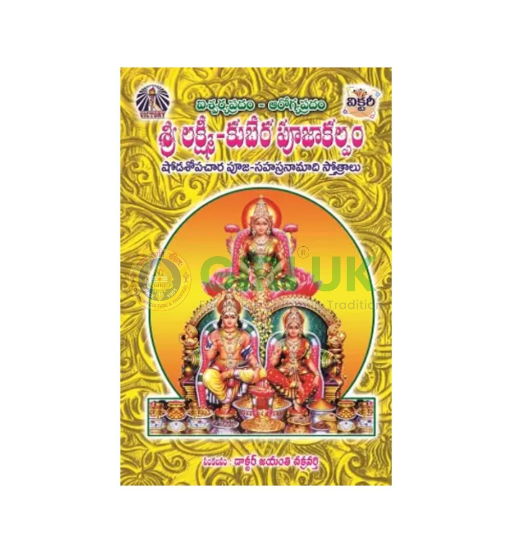 Sri Kubera Pooja Vidhanam - Telugu