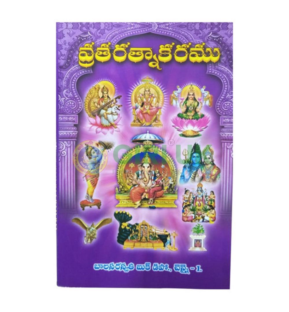 Vratha Rathnakaram –  Vol 1