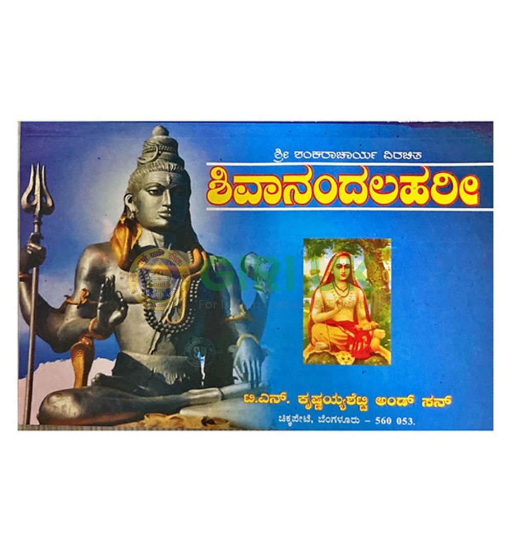 Shivananda Laharee