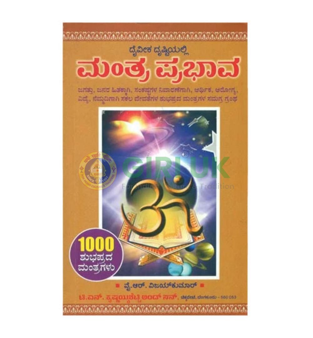 Mantra Prabhava (Kannada)