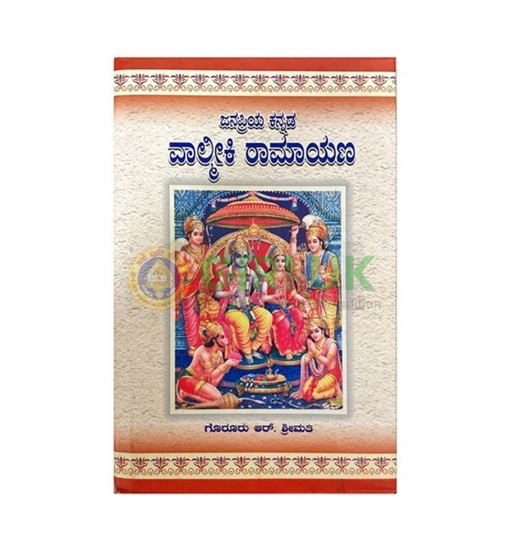 Srimad Valmiki Ramayana - Kannada