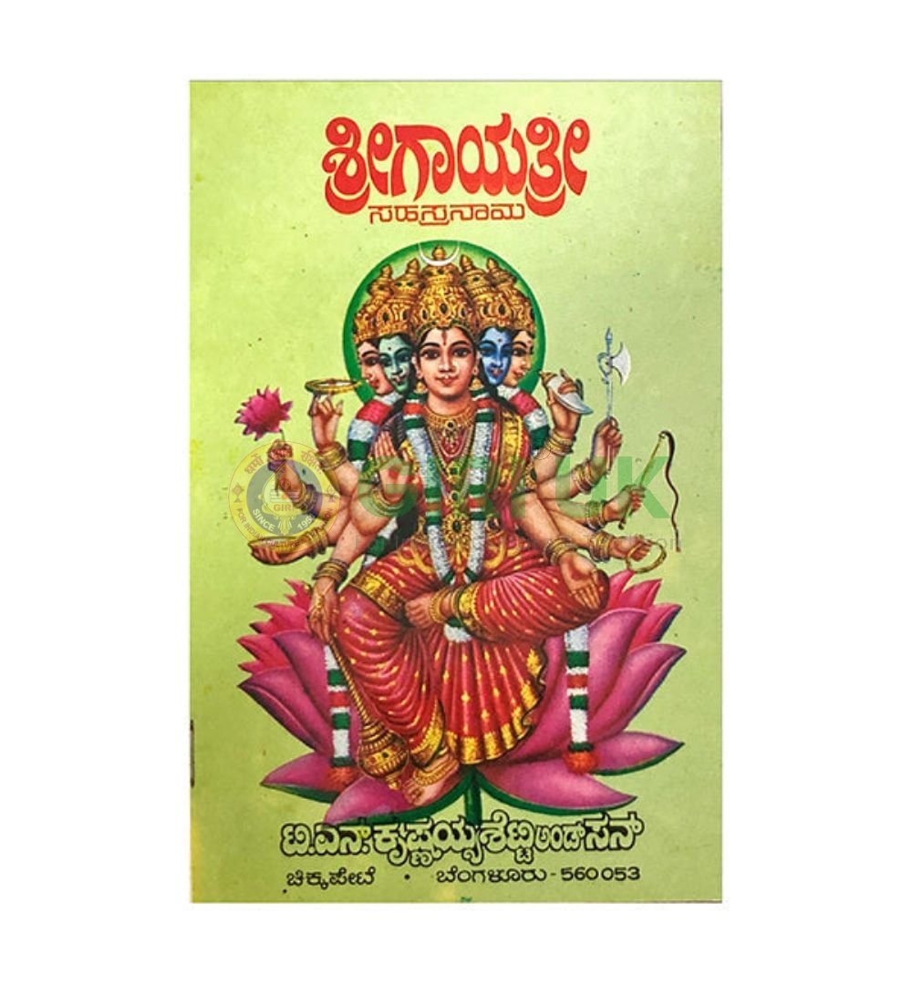 Sri Gayatri Sahasranama (Kannada)