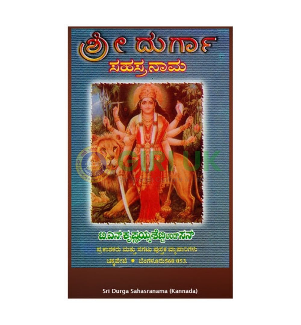 Sri Durga Sahasranama (Kannada)