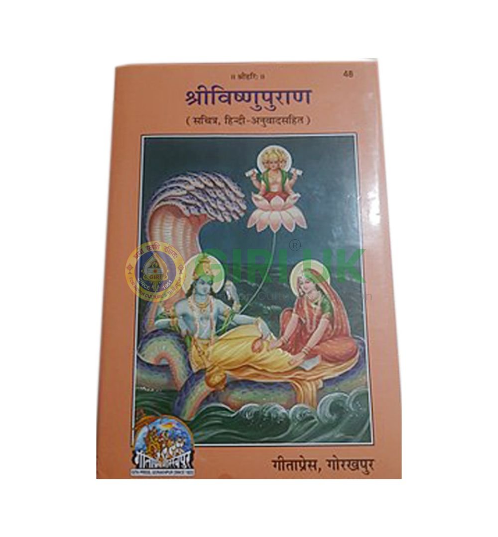 Vishnu Puran – Kannada