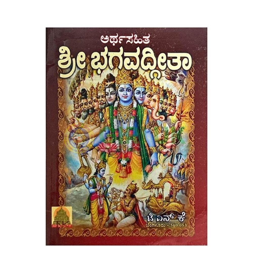 Srimad Bhagavathgeetha - Kannada