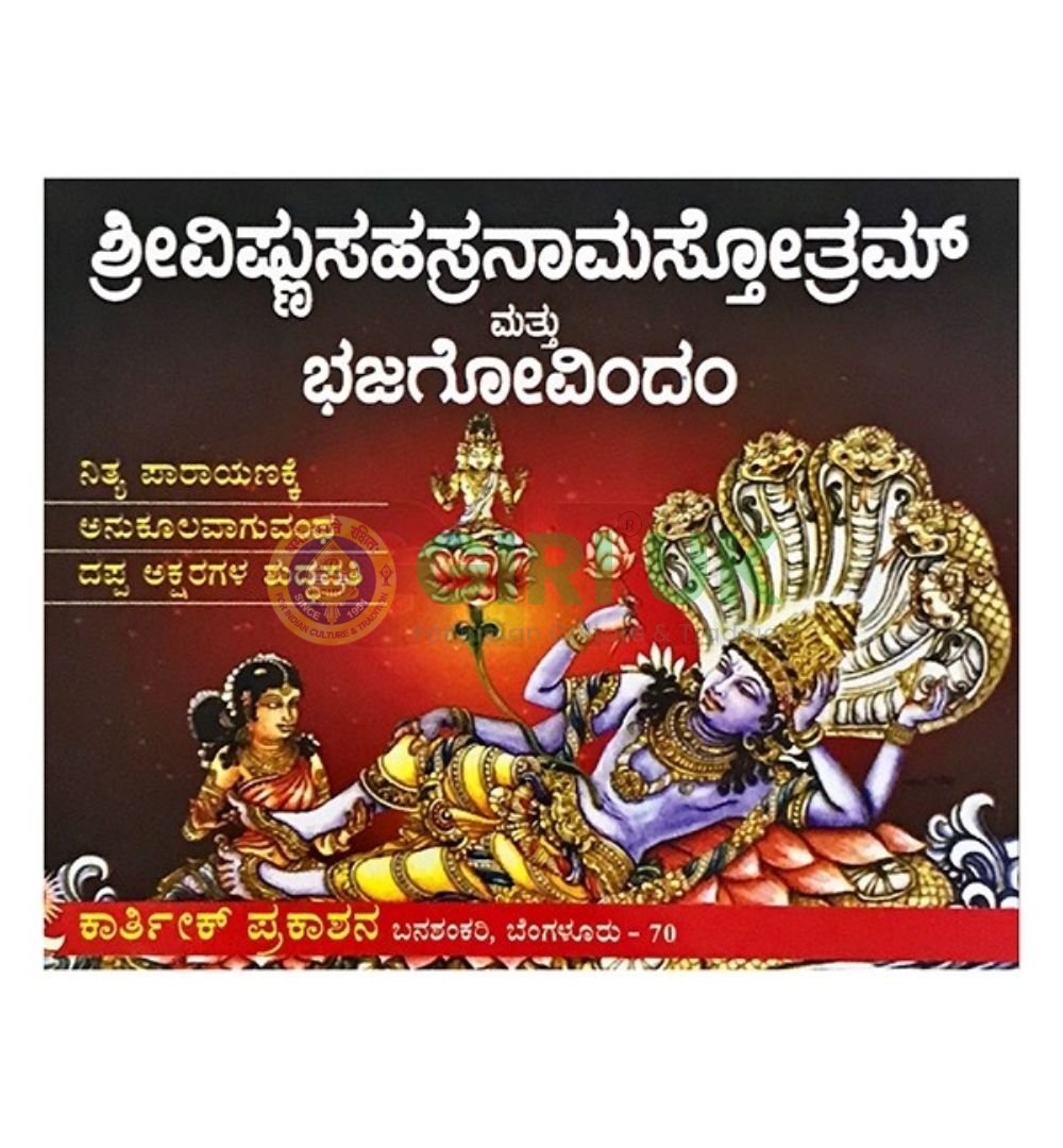 Shree Vishnusahasranaama Stotram & Bhaja Govindam