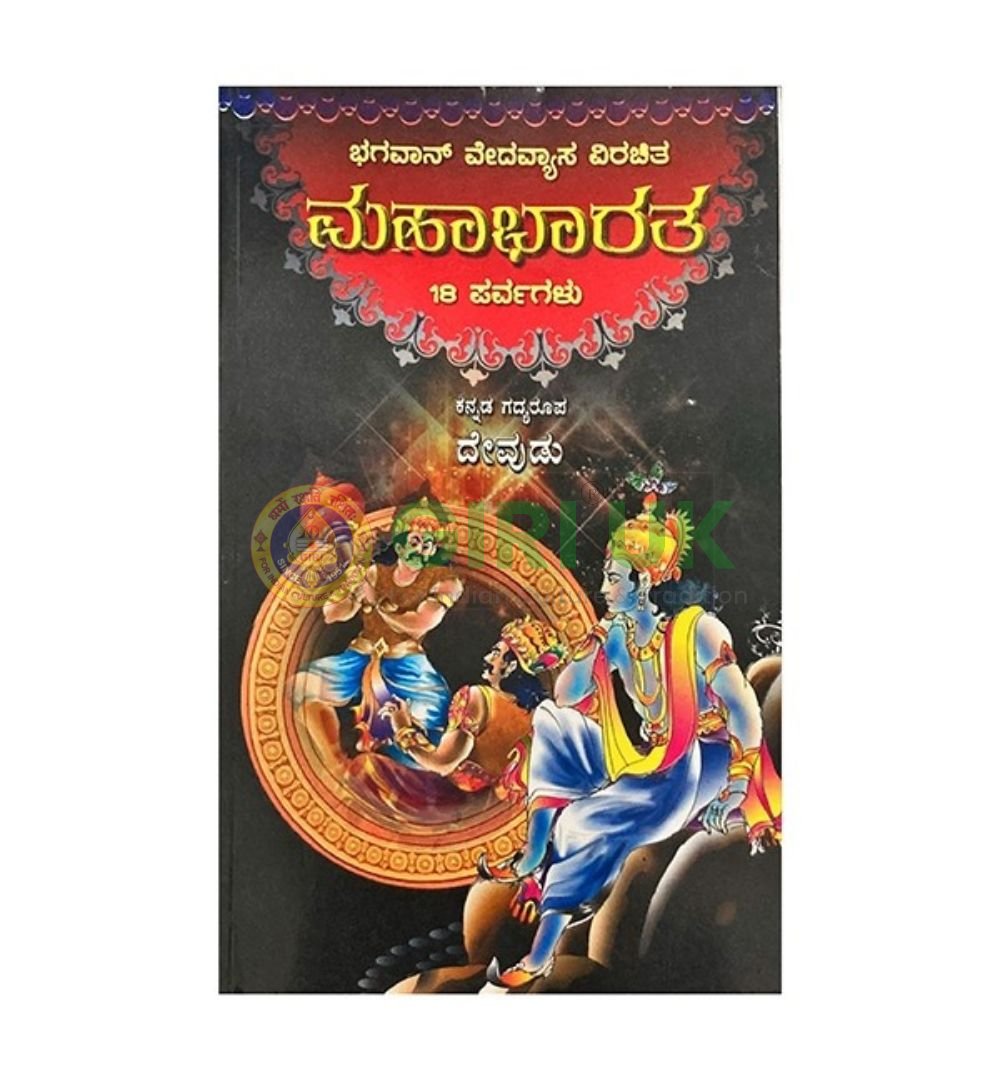 Mahabharatha Devuda