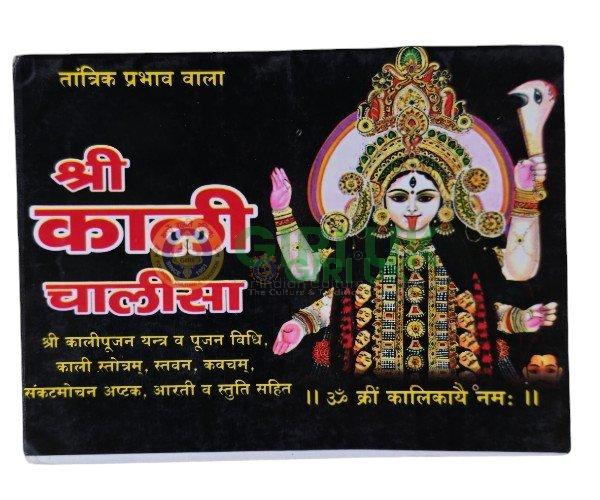 Sri Kali Chalisha (Arathi Sahita)