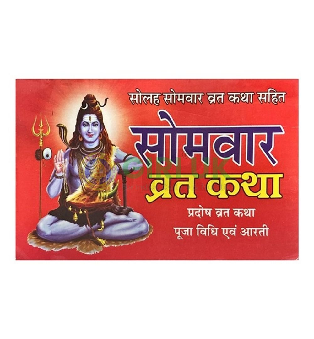 Somvaar Vrat Katha