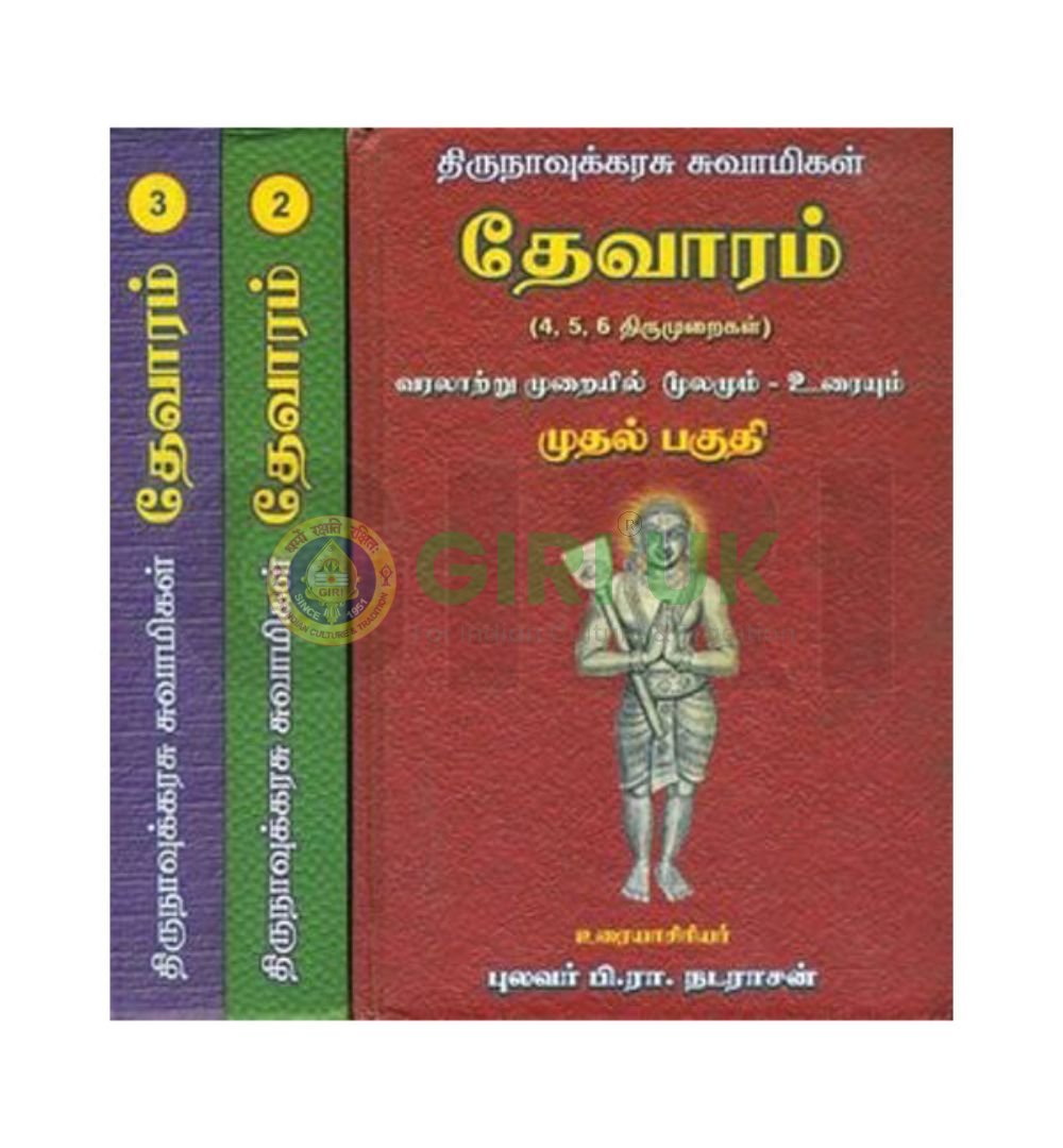 Thirunavukarasar Thevaram