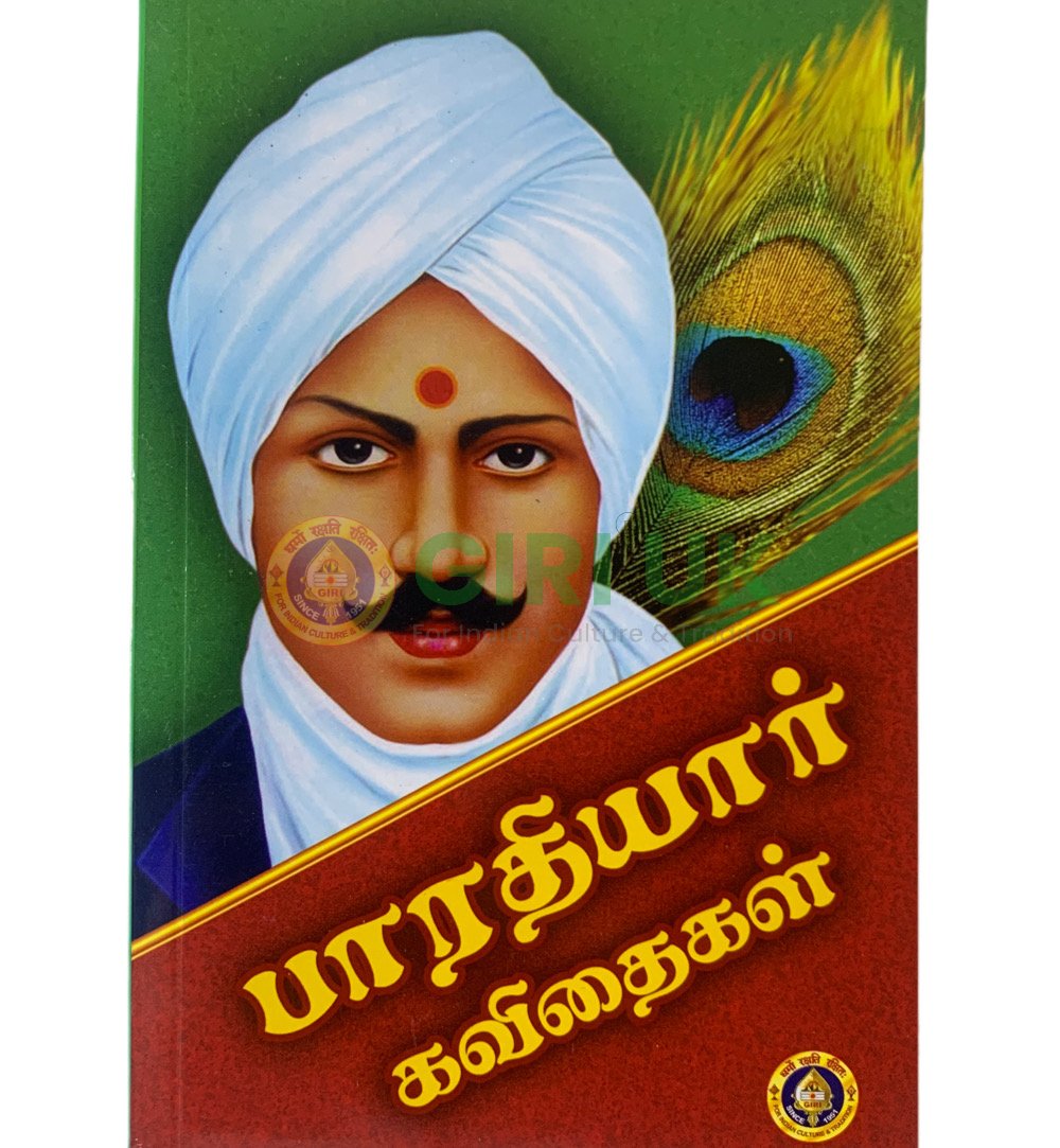 Bharathiyar Kavithaigal Moolamum Uraiyum