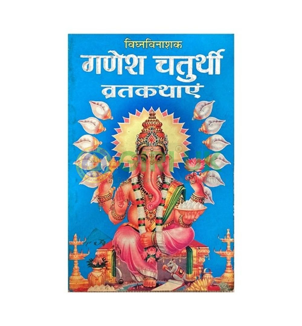 Ganesh Chaturthi Vrat Kathayen