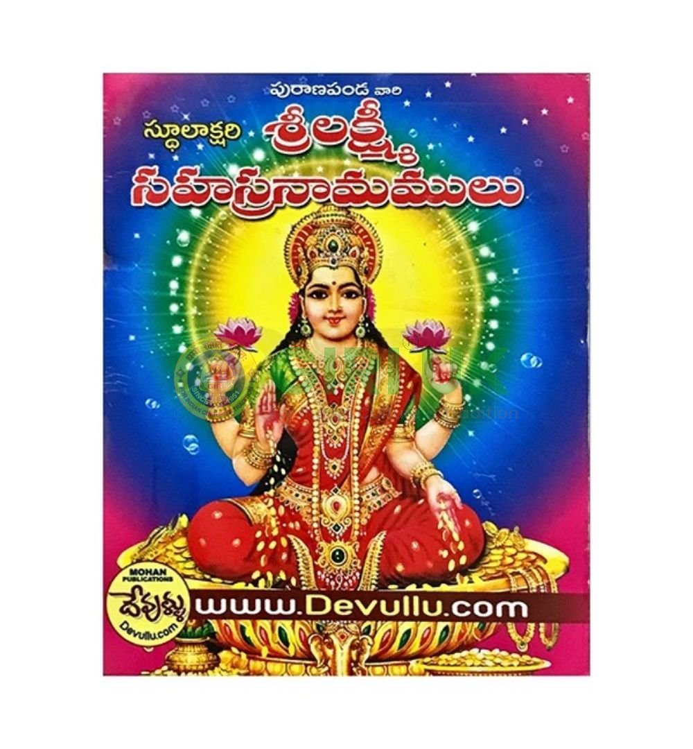 Sri Lakshmi Sahasranamam - Telugu