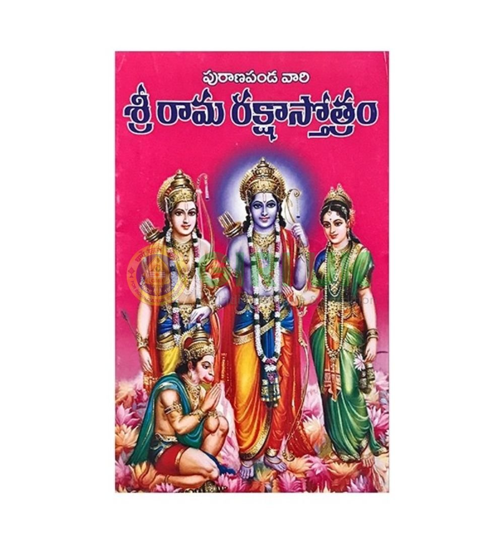 Sri Rama Raksha Stotrami