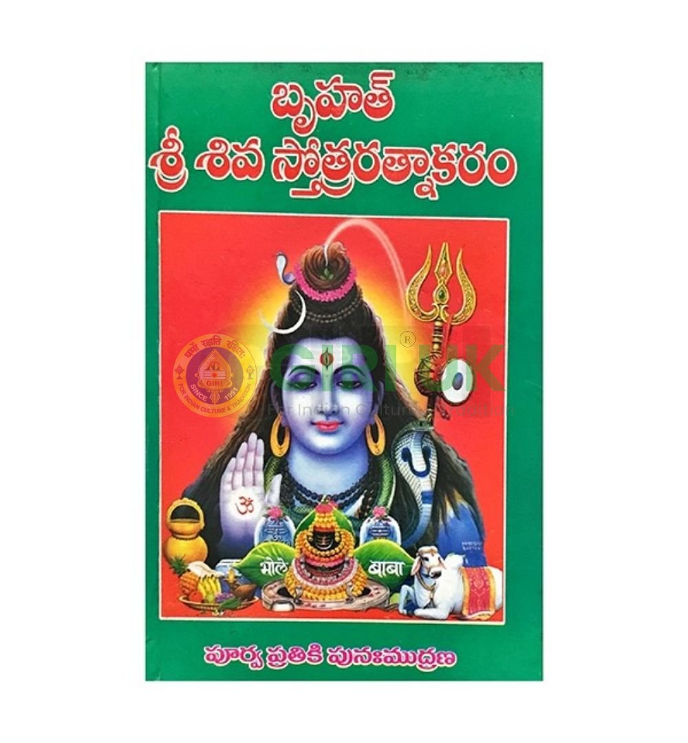 Bruhat Shree Shiva Stothra Rathnakaram