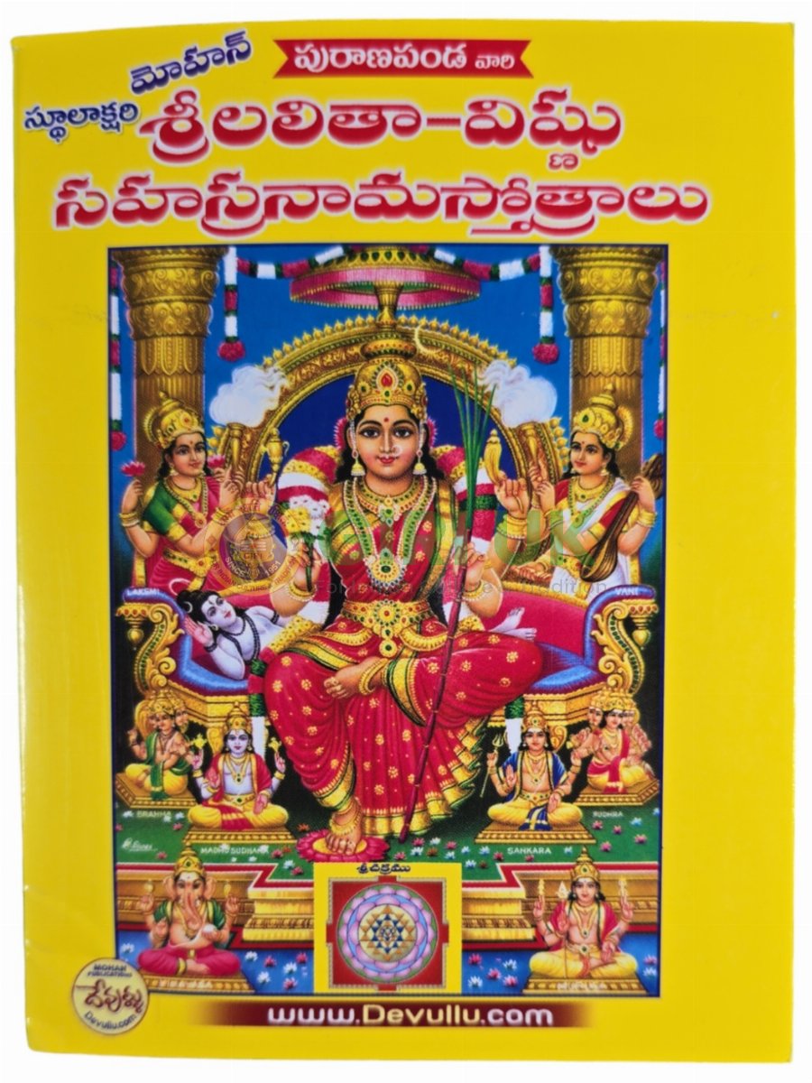 Shree Lalitha Vishnu…Stothram