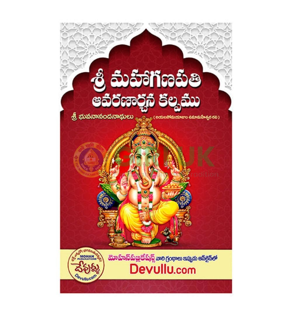 Sri MahaGanapati Aavarna kalpamu (Telugu)