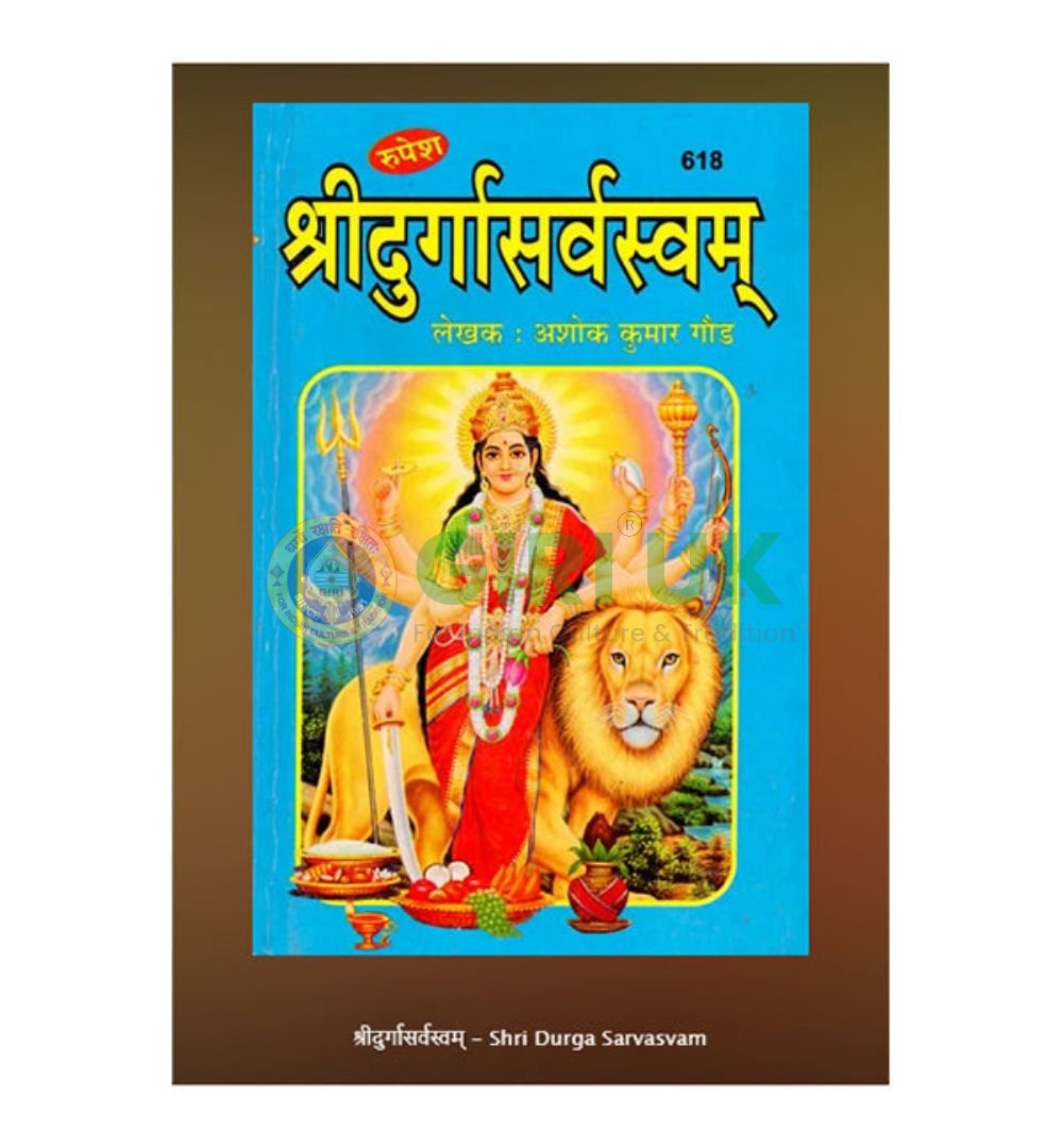 Sri Durga Sarvasvam (Sanskrit)