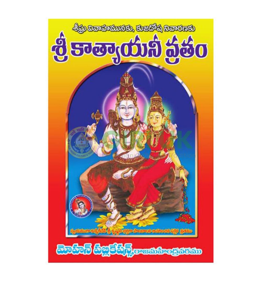 Sri Kathyayani Vratham - Telugu