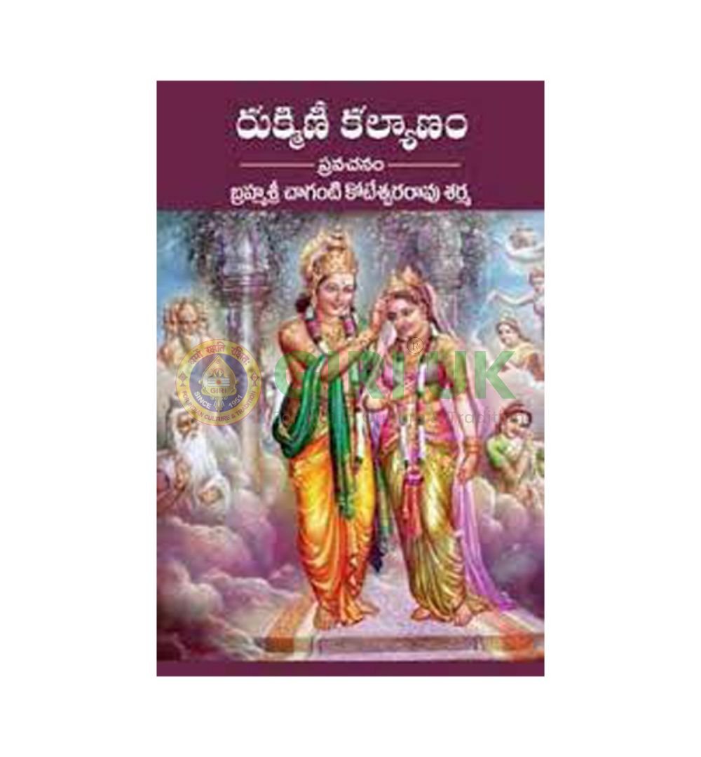 Rukmani Kalyanam - (Rohini Publications)