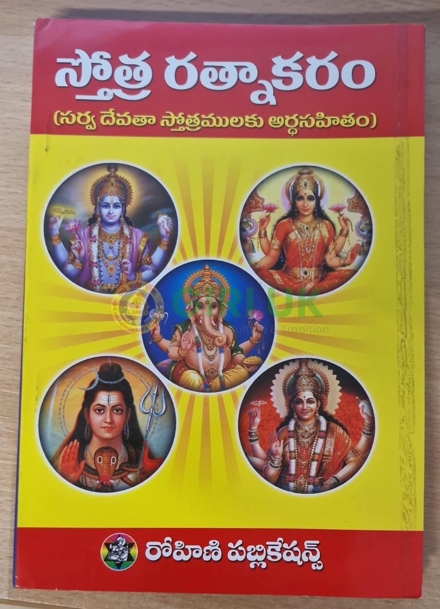 Stothra Rathnavali