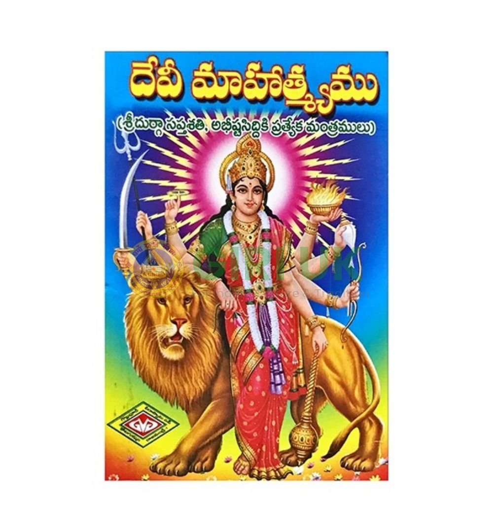 Devi Mahathmyam (Telugu)